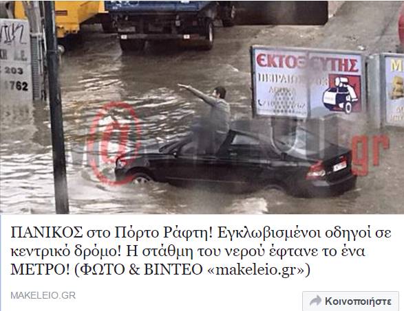 Οι… εγκλωβισμένοι οδηγοί του Πόρτο Ράφτη και η ασχετοσύνη που χτύπησε κόκκινο!