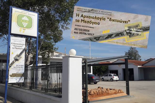 Μια έκθεση με ιστορία χιλιάδων χρόνων στο Κορωπί! (Φωτός) 