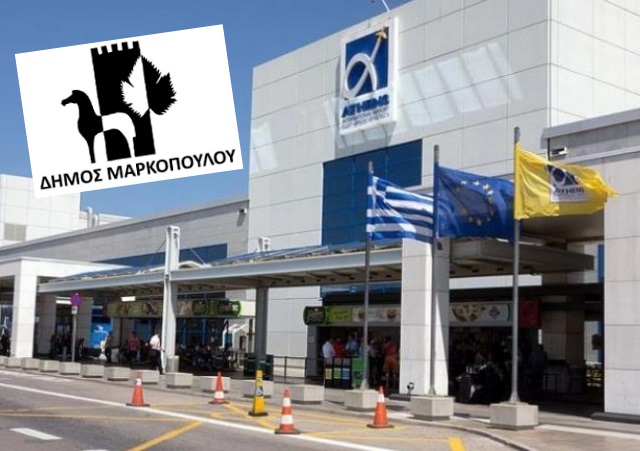 Εκατοντάδες χιλιάδες ευρώ ετησίως στο ταμείο του Δήμου Μαρκοπούλου μετά τη δικαίωσή του  για τα ειδικά τέλη του «Ελ. Βενιζέλος»!