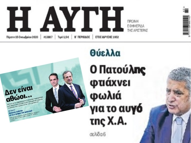 Στο στόχαστρο Αυγής και ΣΥΡΙΖΑ, μέσω ΧΑ,μετά τους Μητσοτάκη – Σαμαρά, και ο Πατούλης – Έκρηξη του περιφερειάρχη