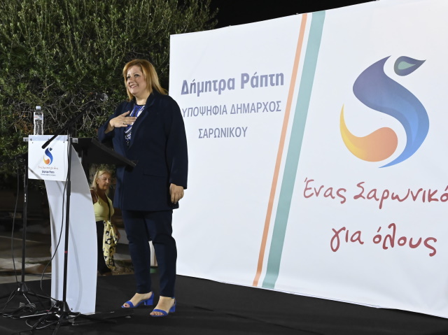 Δήμητρα Ράπτη από την Π. Φώκαια: «Ο Δήμος Σαρωνικού δεν χρειάζεται σωτήρες αλλά εργάτες» (Φωτός)