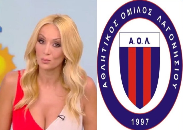 Διαγραμμένη και από τον ΑΟ Λαγονησίου η Ν. Κάκκαβα (Ανακοίνωση του ΑΟΛ)