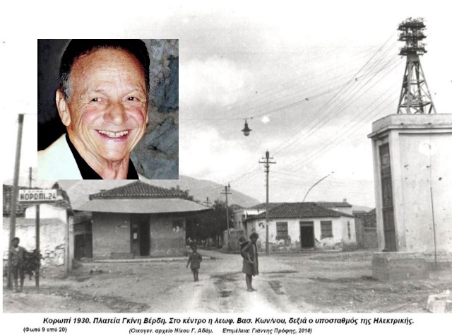 Το πρωινό της 28ης Οκτωβρίου 1940 στο Κορωπί και τα υπόλοιπα Μεσόγεια