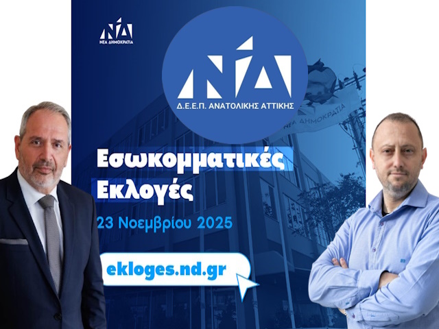 Η μάχη για την προεδρία της ΔΕΕΠ Ανατολικής Αττικής της ΝΔ: Αργυρούδης vs Τογρίδης