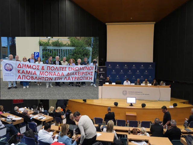 Περ. Συμβούλιο: Απορρίφθηκε η ΣΜΠΕ για καύση απορριμμάτων – Δικαιώνονται πολίτες και Δήμος Λαυρεωτικής ((Φωτός)