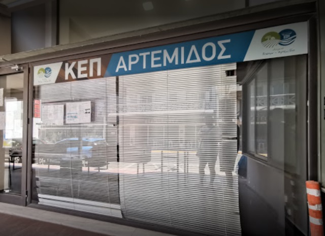 Άγρια επίθεση κατά υπαλλήλων του ΚΕΠ Αρτέμιδας από εξαγριωμένους ασυνείδητους πολίτες