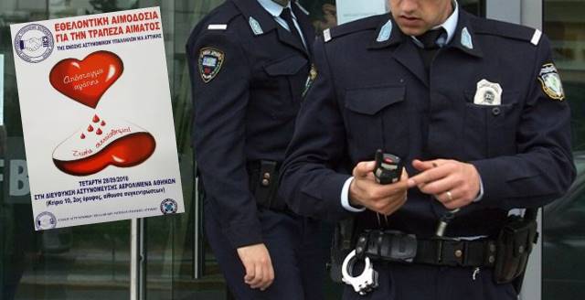Οι αστυνομικοί της Νοτιοανατολικής Αττικής δίνουν το αίμα τους!