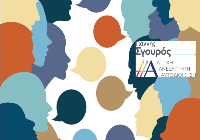Παράταξη Σγουρού: Πρόταση για δημόσιες συζητήσεις υποψηφίων από όλους τους συνδυασμούς