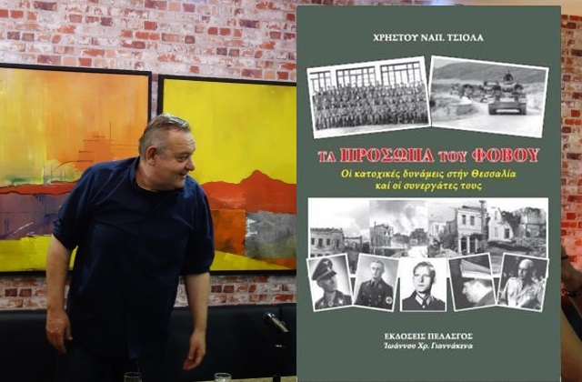«Τα πρόσωπα του φόβου»: Μια έρευνα που ανοίγει διάπλατα την πόρτα στην αλήθεια της Εθνικής Ιστορίας! (Φωτός)