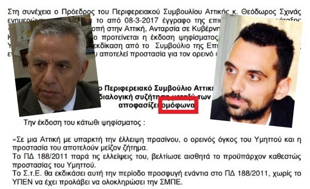 Ψήφισμα περιφερειακού συμβουλίου για το ΠΔ Υμηττού: Ποιά ομοφωνία!