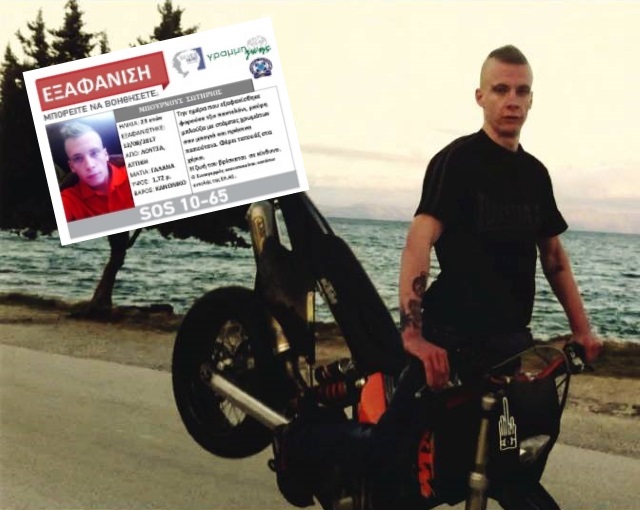 Τα ευρήματα εντείνουν την ανησυχία για την εξαφάνιση του 23χρονου Σωτήρη στην Αρτέμιδα!