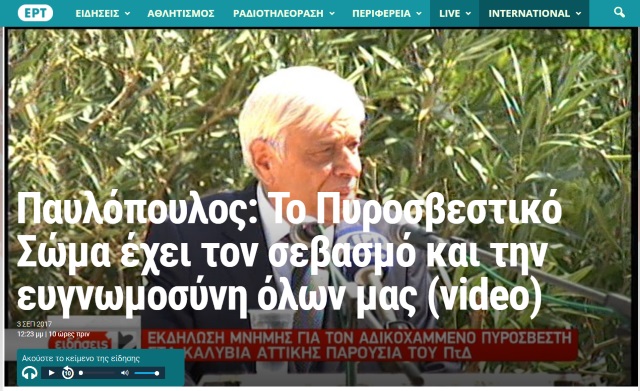 Απαράδεκτη ΕΡΤ: Για την κρατική τηλεόραση το “κατηγορώ” του δημάρχου Σαρωνικού κατά Τόσκα δεν υπάρχει!