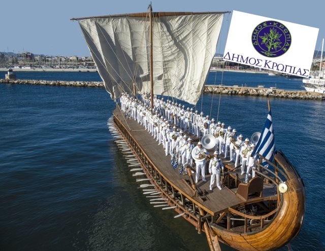 Ανθρωπιά και αλληλεγγύη από τη Μπάντα του Πολεμικού Ναυτικού και τον Δήμο Κρωπίας!