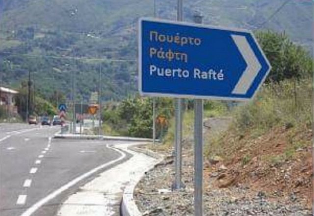 This is the way to... Puerto Rafte και άλλα εξωτικά μέρη σε μια “φωτογραφία” από το...μέλλον!