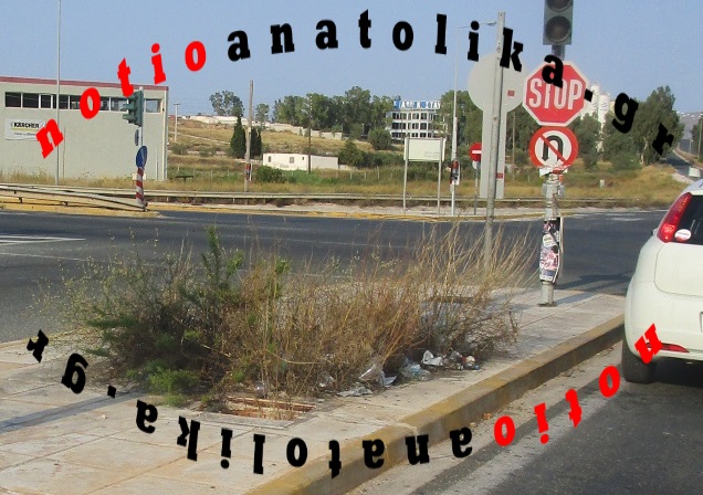 Λεωφ. Λαυρίου μετά το Μαρκόπουλο: Όταν πολίτες μετατρέπουν σε χωματερή ακόμη και μια νησίδα 2 τετραγωνικών! (Φωτός)