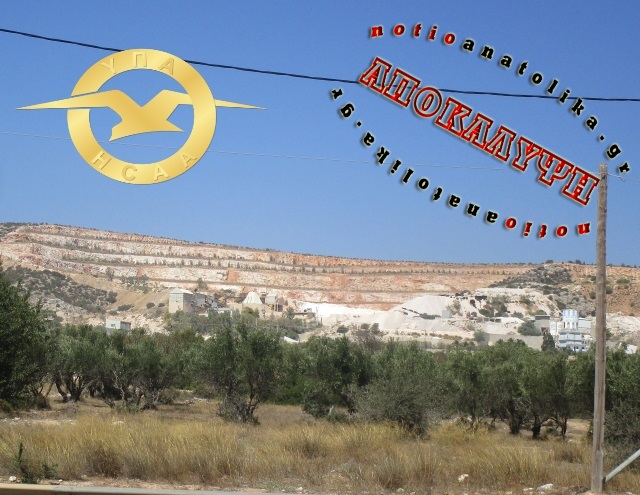 Κάθετο «όχι» της Υπηρεσίας Πολιτικής Αεροπορίας στους σχεδιασμούς Δούρου για λατομεία – χωματερές στο Κορωπί! (Έγγραφα)