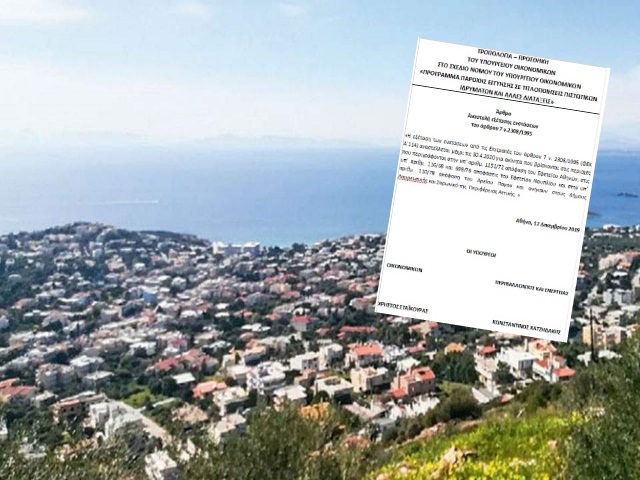 Κατατέθηκε η τροπολογία για το Κτηματολόγιο στους Δήμους Σαρωνικού (Σαρωνίδα) και Λαυρεωτικής (Κείμενο) 