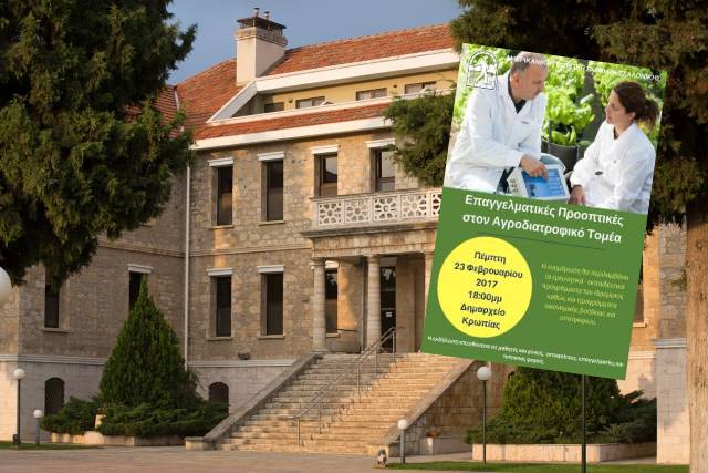 Κορυφαία στιγμή για τον αγροδιατροφικό τομέα της ανατ. Αττικής η ενημερωτική εκδήλωση της Αμερικανικής Γεωργικής Σχολής