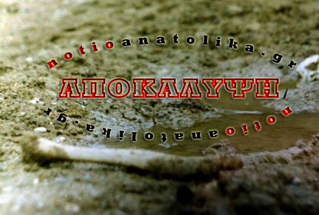 Μυστήριο με μακάβριο εύρημα στην Αρτέμιδα!