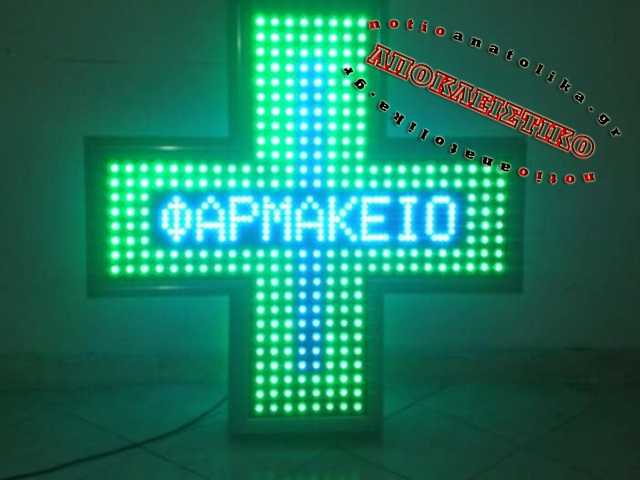Ληστεία σε φαρμακείο σε κεντρικό σημείο του Κορωπίου, μέρα – μεσημέρι! 