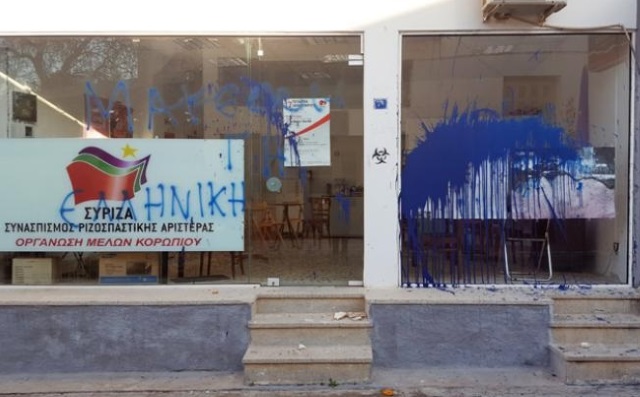 Έριξαν μπογιές και έγραψαν συνθήματα για “Μακεδονία Ελληνική” στα γραφεία της Ο.Μ. ΣΥΡΙΖΑ του Κορωπίου!