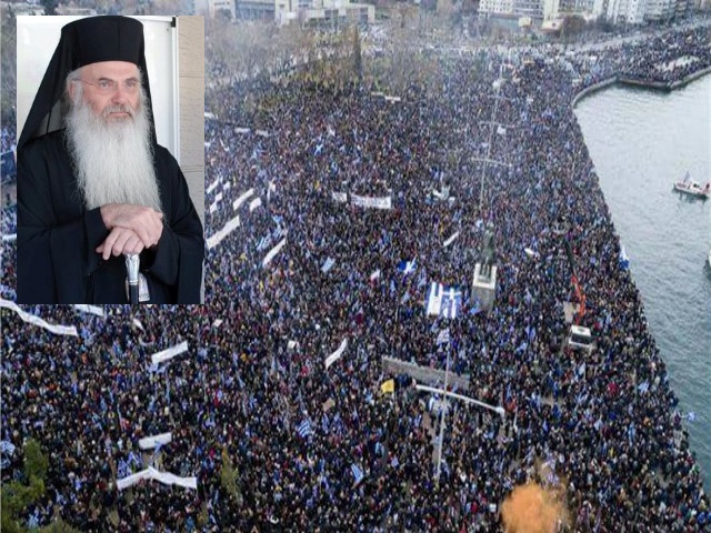 Το μήνυμα – κάλεσμα του μητροπολίτη Μεσογαίας και Λαυρεωτικής, Νικόλαου για συμμετοχή στο συλλαλητήριο της Αθήνας!