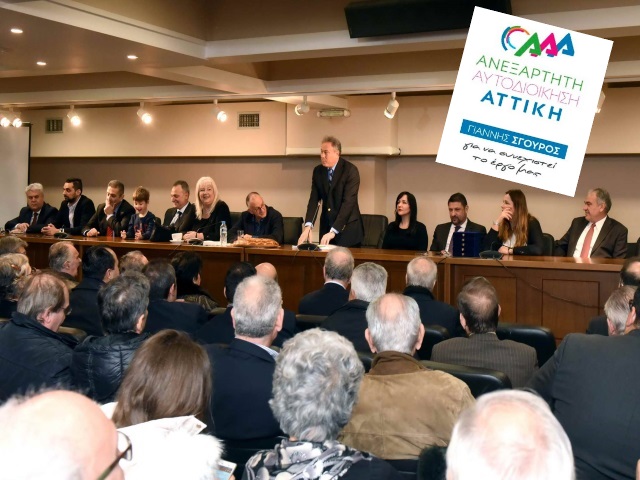 Με... 3 Α υποψήφιος περιφερειάρχης Αττικής και στις εκλογές του 2019, ο Γιάννης Σγουρός! (Φωτός)