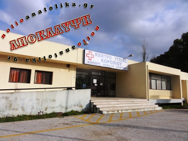 Κ. Υ. Κορωπίου: Η ανεξέλεγκτη συμπεριφορά Ρομά  εγκυμονεί κινδύνους για εργαζομένους και ασθενείς!  