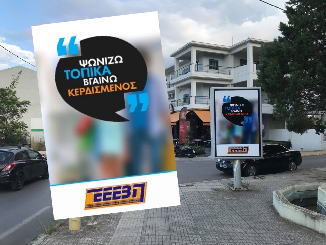 Πρωτοβουλία του εμπορικού κόσμου της Παιανίας και των Γλυκών Νερών προς όφελος του συνόλου της τοπικής κοινωνίας! (Φωτός) 