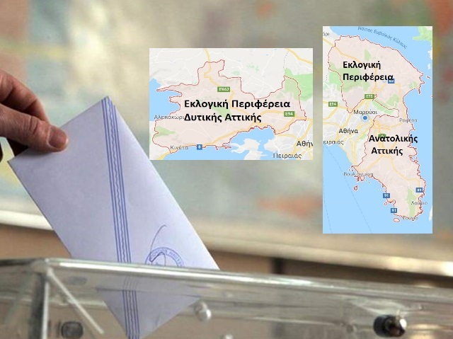 Κατατέθηκε η τροπολογία που «σπάει» στα δύο την εκλογική περιφέρεια Αττικής (Κείμενο) 
