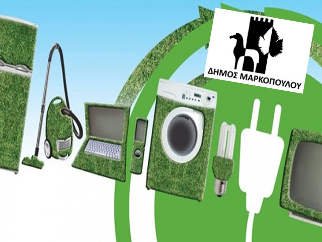 Τα πέντε σημεία σε Μαρκόπουλο και Πόρτο Ράφτη που μπορείτε να ανακυκλώνετε ηλεκτρικά και ηλεκτρονικά απόβλητα