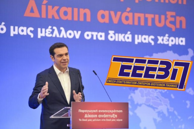 Προτάσεις – υπόδειγμα ανάπτυξης από την ΕΕΒ Παιανίας προς την κυβέρνηση ενόψει του αναπτυξιακού συνεδρίου!
