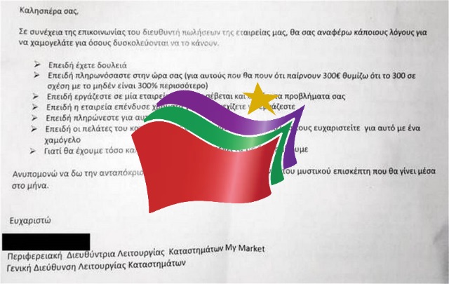 «Επιστράτευση» συνδικαλιστών και ιστοσελίδων του ΣΥΡΙΖΑ για τα πολιτικά «πιστεύω» της  «Μις Χαμόγελο»!