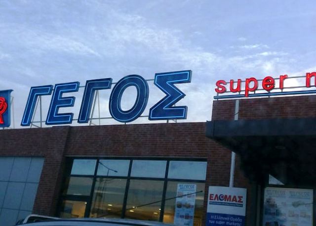 Η ΓΕΓΟΣ SUPER MARKET AE για το κρούσμα κορωνοϊού σε εργαζόμενο συνεργαζόμενης επιχείρησης!