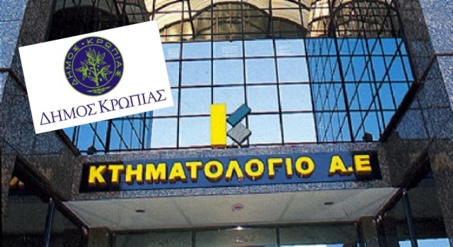 Απίστευτο αλαλούμ με το κτηματολόγιο και στον Δήμο Κρωπίας – Ψήφισμα διαμαρτυρίας του δημοτικού συμβουλίου 