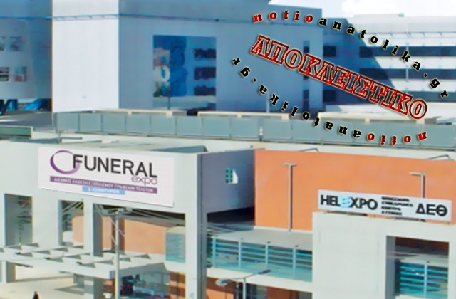 3η Έκθεση Funeral: Ένας κόσμος τόσο κοντά στον θάνατο και σίγουρα γεμάτος ζωή! (Φωτός)