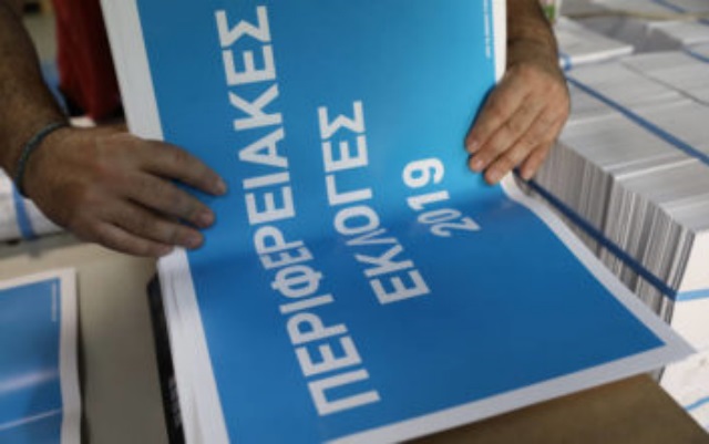 Περιφερειακές εκλογές 2019: Παρακολουθείστε λεπτό προς λεπτό τα αποτελέσματα στην Περιφέρεια Αττικής!