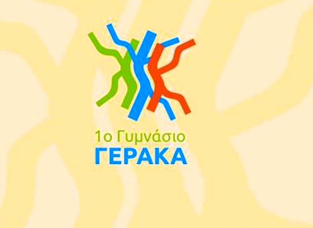 1ο Γυμνάσιο Γέρακα: Δικαιολογημένη αναστάτωση από βανδαλισμούς στο σχολείο! 