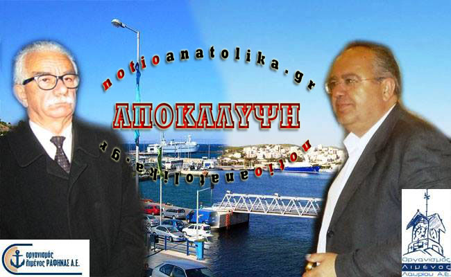 Ετοιμάζουν… βαλίτσες οι πρόεδροι των Οργανισμών Λιμένων της Αν. Αττικής 