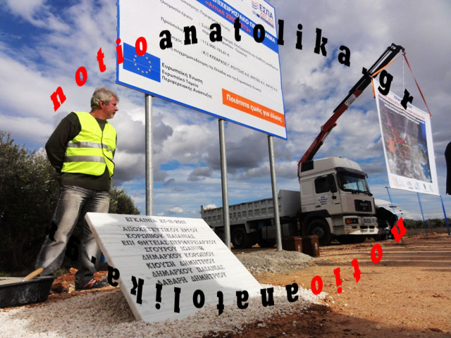 ΣΟΚ: Στον αέρα η αποχέτευση Κορωπίου λίγο πριν ολοκληρωθεί! 