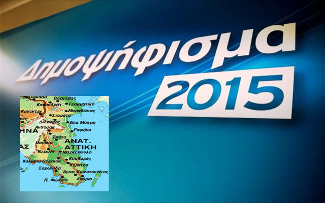 Δημοψήφισμα 2015: Έτσι ψήφισε η Νοτιοανατολική Αττική! 