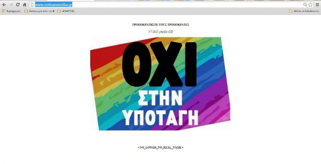Μαθήματα άκρατου φασισμού σε βάρος της ενημέρωσης και του notioanatolika.gr!