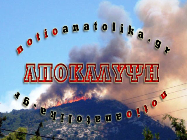 Ο Υμηττός κινδυνεύει να γίνει παρανάλωμα του πυρός!
