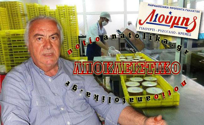 Τι πραγματικά συμβαίνει με τα γιαούρτια του Λιούμη (Video)
