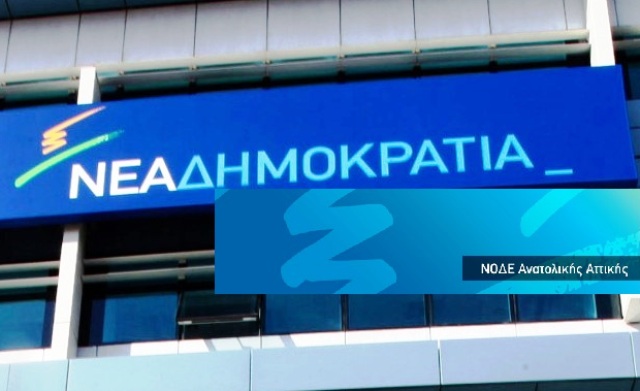 Κατάσταση αποσύνθεσης και κόντρες εκτός ορίων στη ΝΟΔΕ Αν. Αττικής της Νέας Δημοκρατίας!