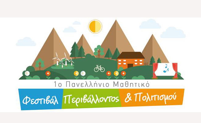 Έρχεται το 1ο Πανελλήνιο Μαθητικό Φεστιβάλ στο Καλέτζι Μαραθώνα
