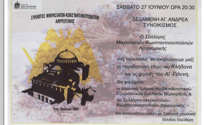 Αναβιώνει το έθιμο του Κλήδονα στη Λαυρεωτική