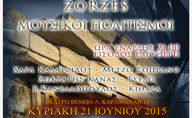 Ο διάσημος συνθέτης Zorzes γιορτάζει την Παγκόσμια Ημέρα Μουσικής στα 3Β