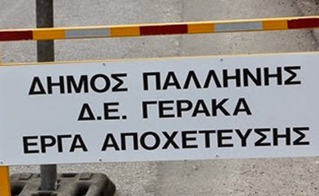 Ποιοι δρόμοι του Δήμου Παλλήνης συνδέονται με την αποχέτευση;