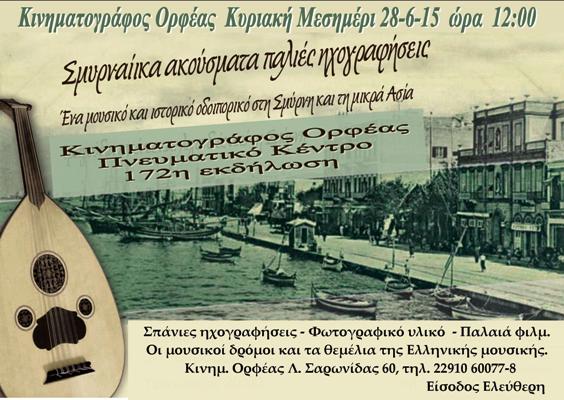Δωρεάν εκδήλωση για τη Μικρά Ασία στη Σαρωνίδα